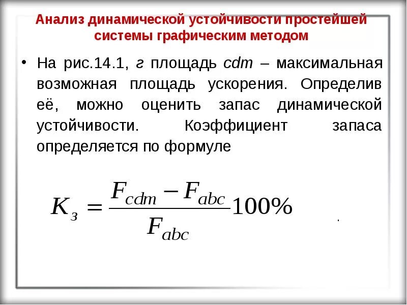 Определение коэффициента запаса. Как определяется допускаемый коэффициент запаса прочности?. Определение коэффициента запаса. Запас динамической прочности вала формула. Запас прочности формула сопромат.