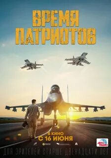 Время казахских патриотов