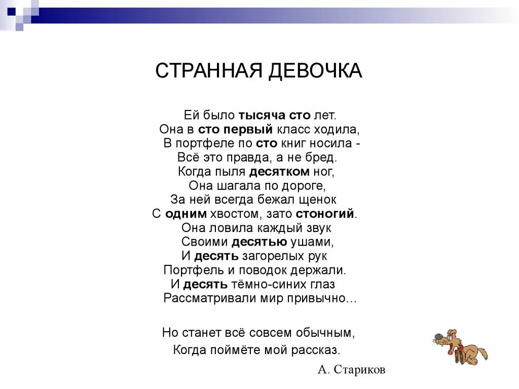 Странная девочка текст. Песня странная девочка. Текст песни странная. Текст песни странная девочка.