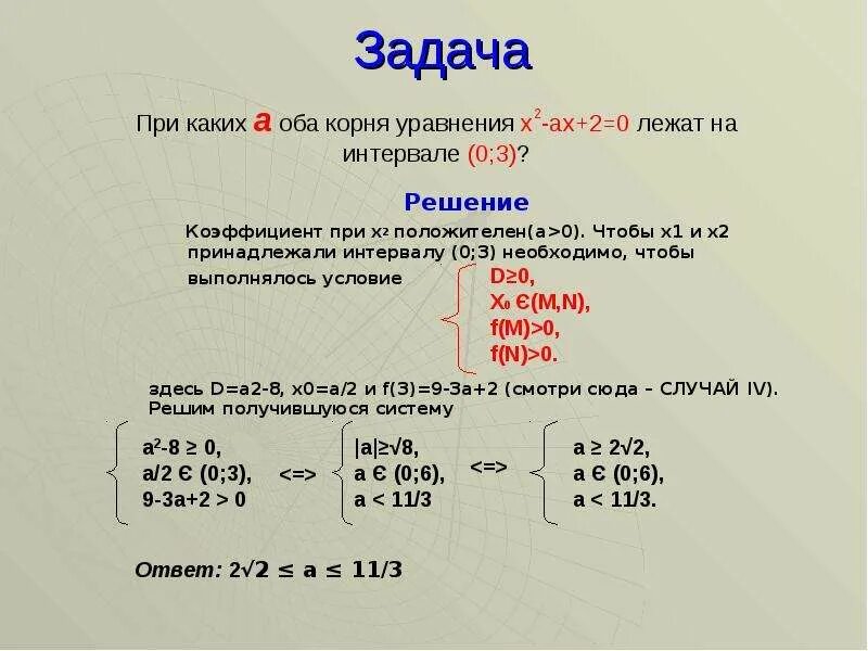 2 2x a2 4ax2 a 0. Оба корня уравнения больше 0. При каких a оба корня уравнения AX. AX^2-(A+3)+3=0. Оба корня уравнения x 2 - (а-4)х.