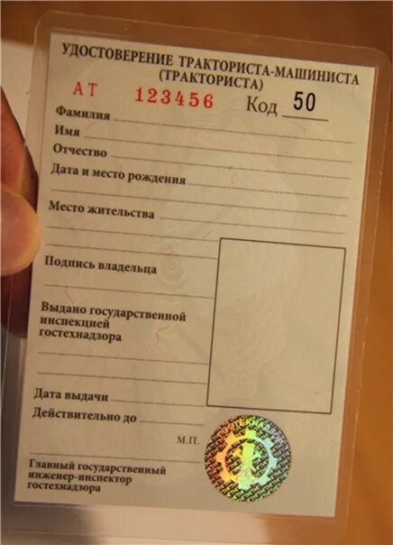 Какие документы нужны трактористу