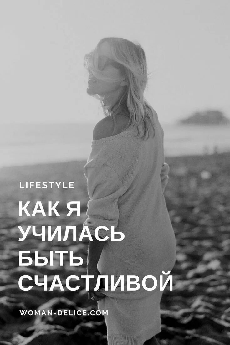 Как я училась быть собой. Учитесь быть счастливыми. научиться быть счастливым. учись быть счастливым. я быть счастливой научилась.