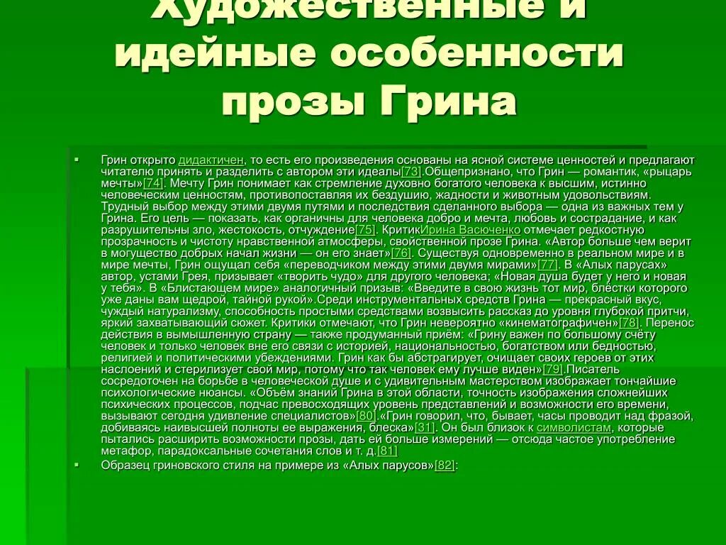 Зеленая рассказ краткое содержание. Особенности творчества Грина. Грин презентация. Особенности творчества Грина кратко. Художественный мир Грина.