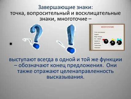 Восклицательные и вопросительные слова