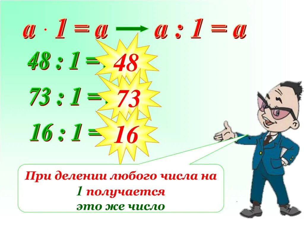 При делении на 8 могут быть