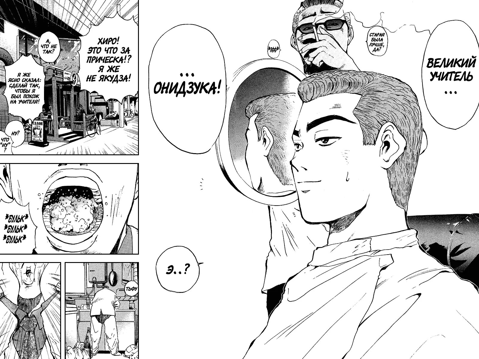 Крутой учитель онидзука книга. Крутой учитель онидзука манга обложка. Крутой учитель онидзука манга 1 том. Крутой учитель онидзука книга. Крутой учитель онидзука манга обложка.