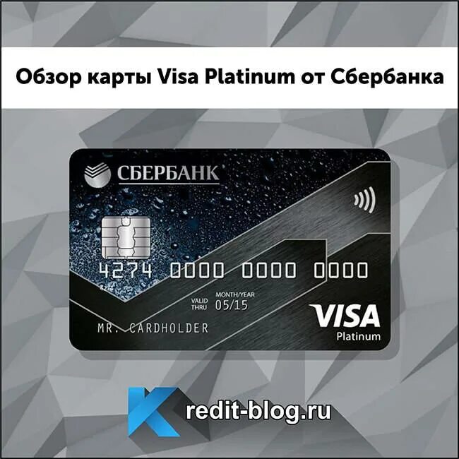 Банк карта привилегии. Сберкарта платинум. Платиновая карта Сбербанка. Visa Platinum Сбербанк. Карта виза платинум.