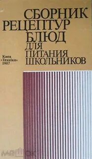 Сборник рецептур для дошкольного образовательных учреждений