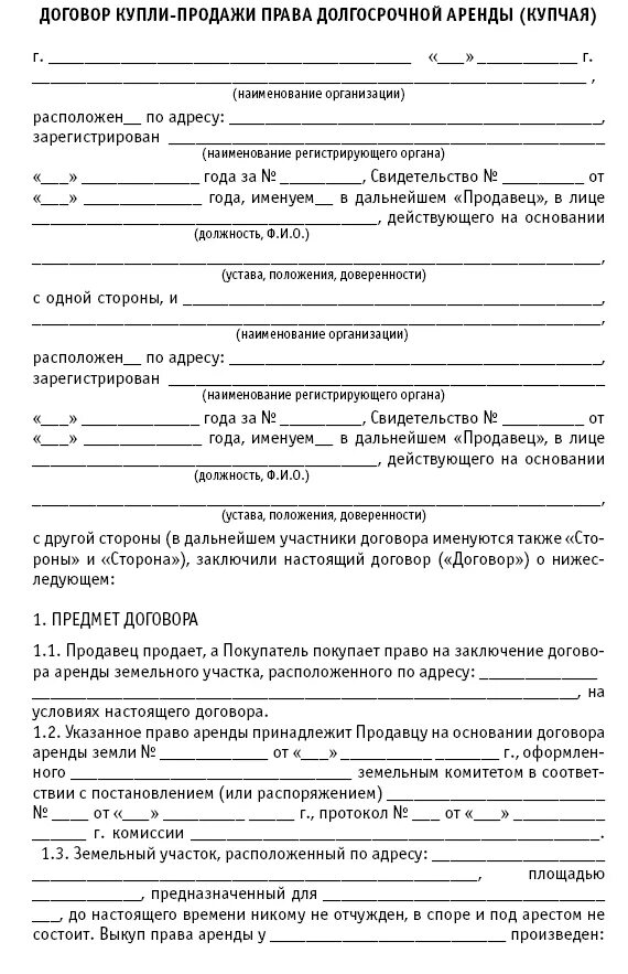 Договор купли продажи ларька киоска. Договор купли продажи ружья. Договор купли продажи прав аренды. Договор купли продажи лодки.