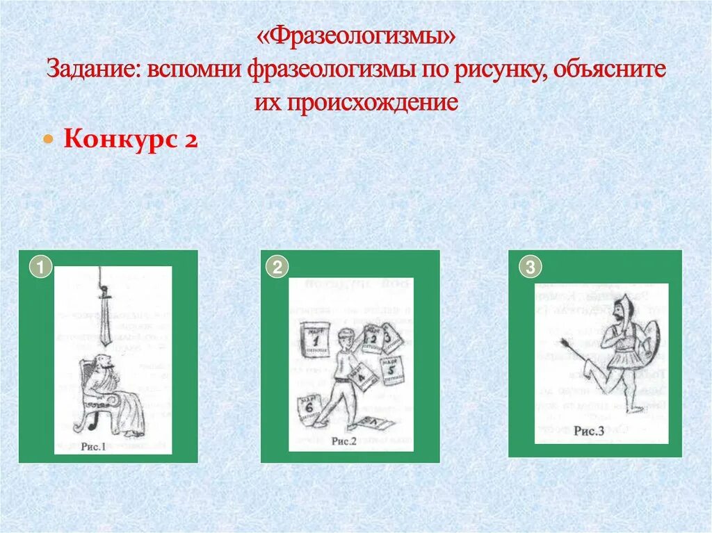 Фразеологизмы задания. 2 Фразеологизма. Задания по теме фразеологизмы. Творческое задание фразеологизм.