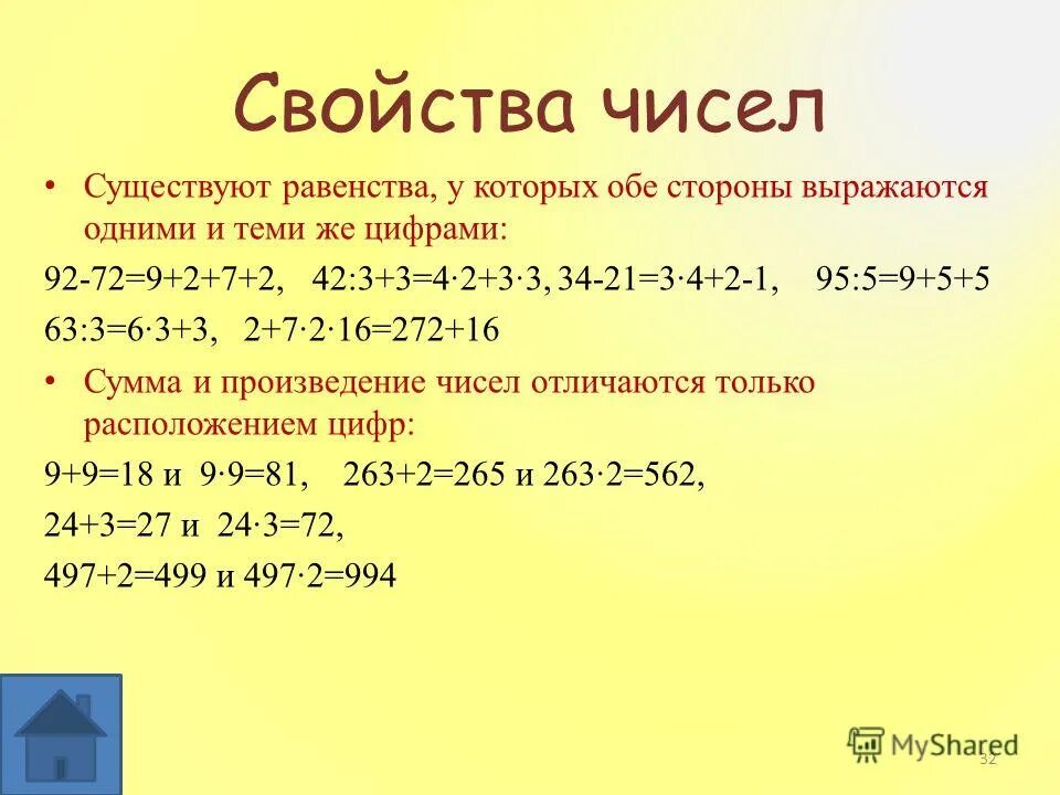 Цифры не отличаются на 2. Свойства чисел. Все свойства чисел. Свойства чисел в математике. Свойства цифр и чисел.