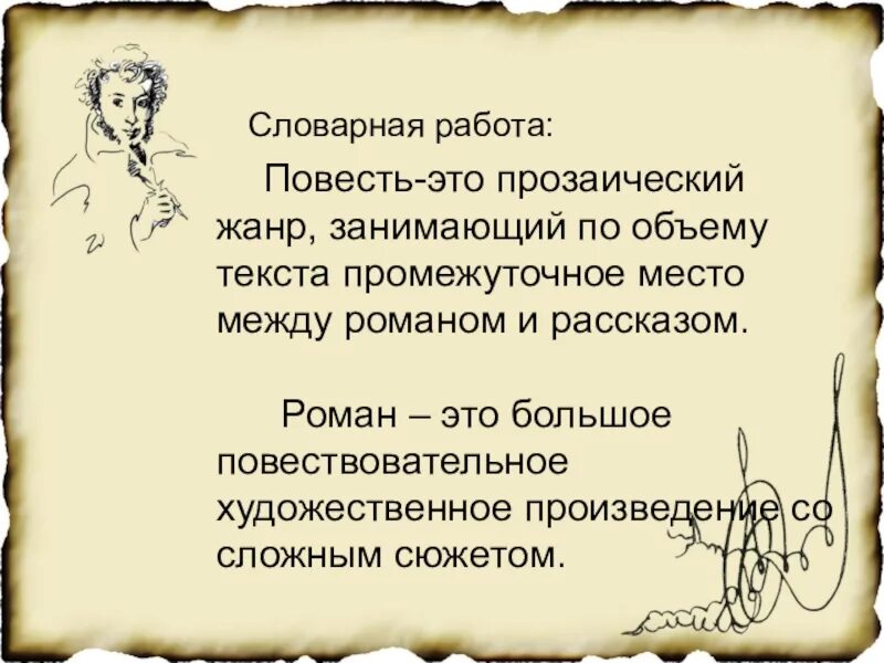 Как определить повесть. Повесть это. повесть это жанр. повесть это в литературе. повесть как жанр литературы.