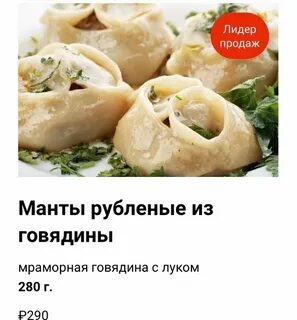 Калории манты из свинины