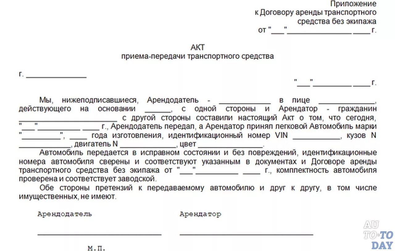 Договор возмещения транспортных. Акт приема передачи автомобиля в аренду. Акт приема передачи автотранспортного средства. Акт приема передачи авто в аренду. Акт передачи автомобиля к договору аренды.