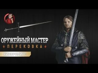 Оружейный мастер канал