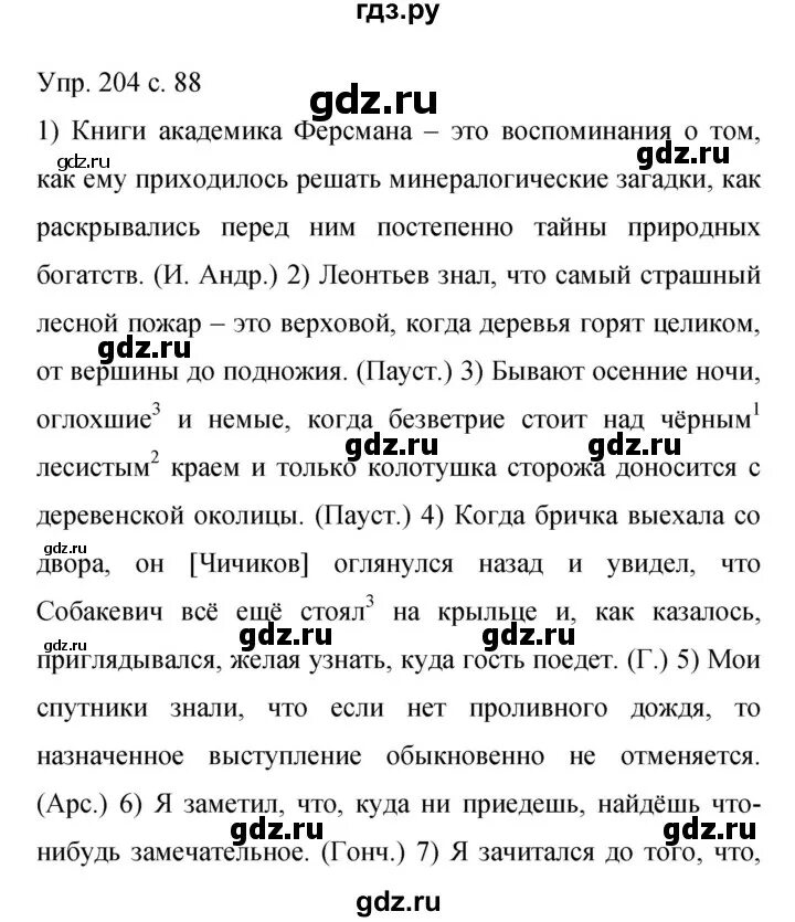 Русский язык упражнение 204. Русский язык 9 класс упражнение 173. Упражнение 137 по русскому языку 7 класс. Русский язык 9 класс бархударов упражнение 204. Ладыженская бархударов 9 класс.