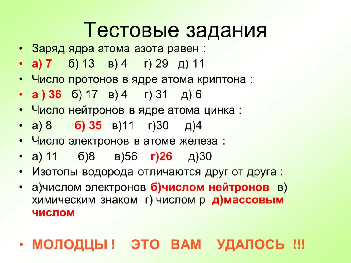 Тест 11 атомное ядро. Строение атома задачи. Заряд ядра атома. Задания по химии атомы ядра. Строение атома задания.