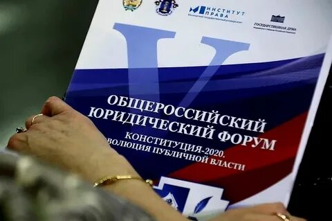 Правовой закон 2020