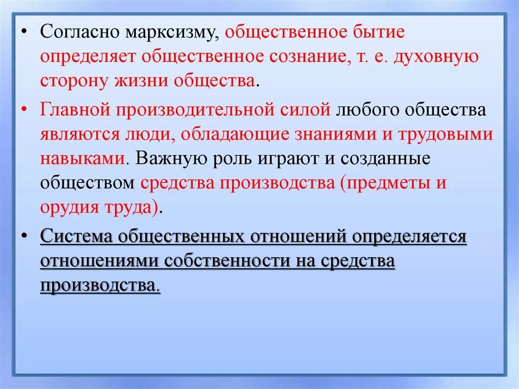 Мышление определяет сознание. Общественное бытие Маркс. Общественное бытие и Общественное сознание. Понятие Общественное бытие. Общественное бытие и Общественное сознание Маркс.