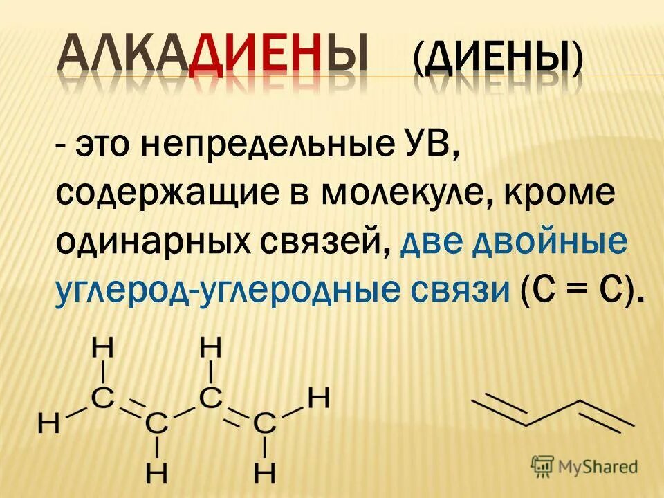 Две связи содержатся в молекуле. Молекулы алкенов с четырьмя атомами углерода. Химическая связь и строение молекул примеры. Связь между атомами в молекуле. Формула молекулы алкадиенов.