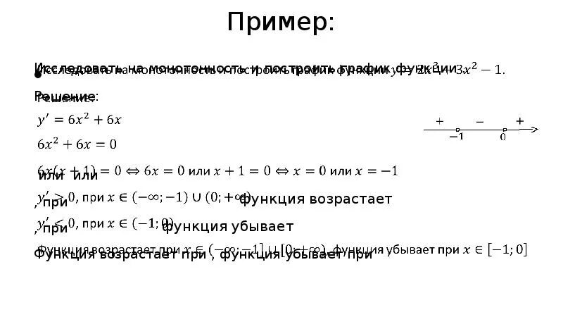 Исследуйте функцию на монотонность y x. Исследование функций на монотонность онлайн с графиком. модуль действительного числа функция убывает, возрастает. как отследить функцию на монотонность. как исследовать функцию на монотонность и сравните значения икс.