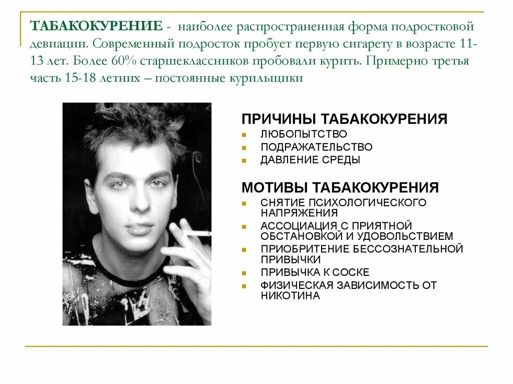 Девиация в подростковом возрасте