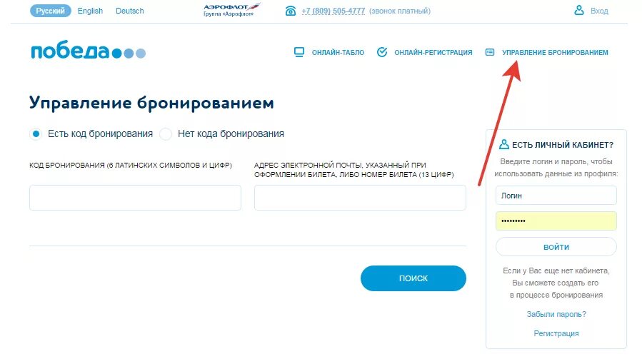 Изменить данные в билете победа. Победа управление бронированием. управление бронированием авиакомпании победа. как отменить бронирование победа.