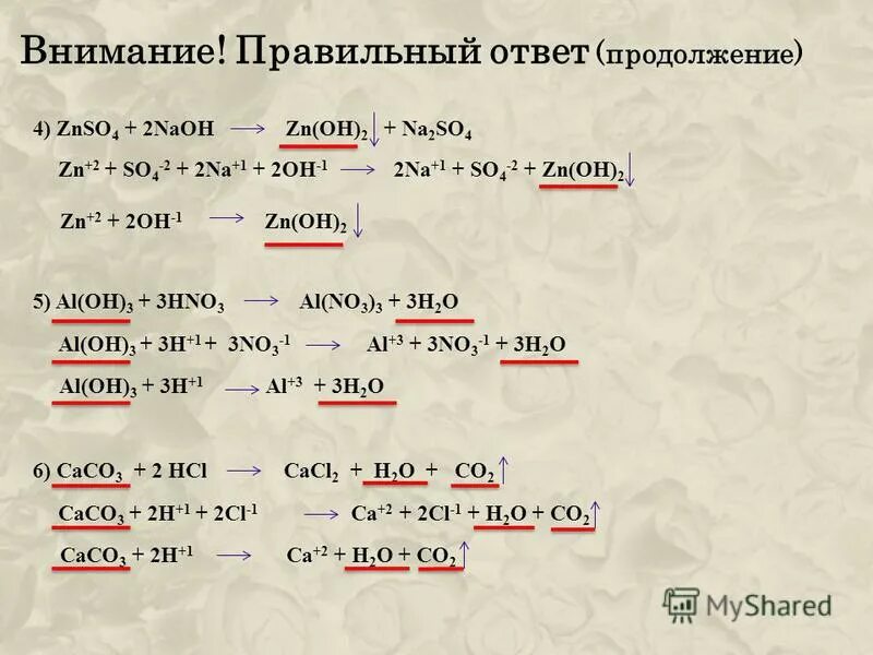 Li2o naoh реакция. Znso4 NAOH. ZN Oh 2 NAOH. ZN Oh 2 na2so4 реакция. Na2so4+NAOH реакция.