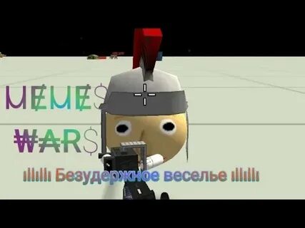 Взломанная игра memes