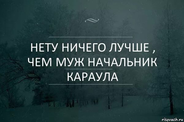 Муж начальник. Мой муж начальник. Я начальница мужа. Когда начальник караулит подчинённых. Пришла к начальнику мужа