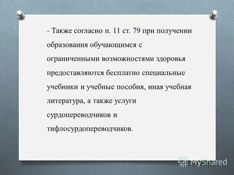 Также согласно проекту