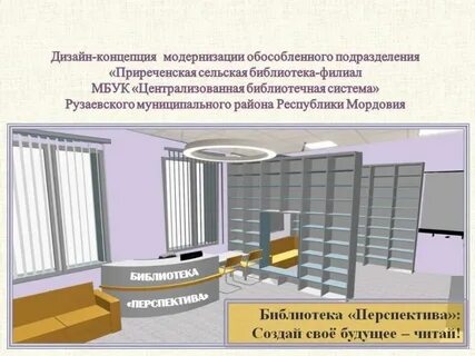 Система централизованных библиотек