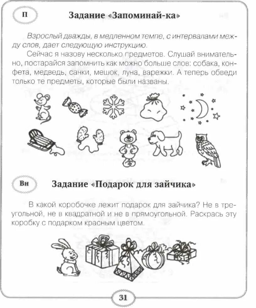 Знаток задание 1 класс. Задания. Олимпиадные задания для дошкольников. Задания для олимпиад для дошкольников.