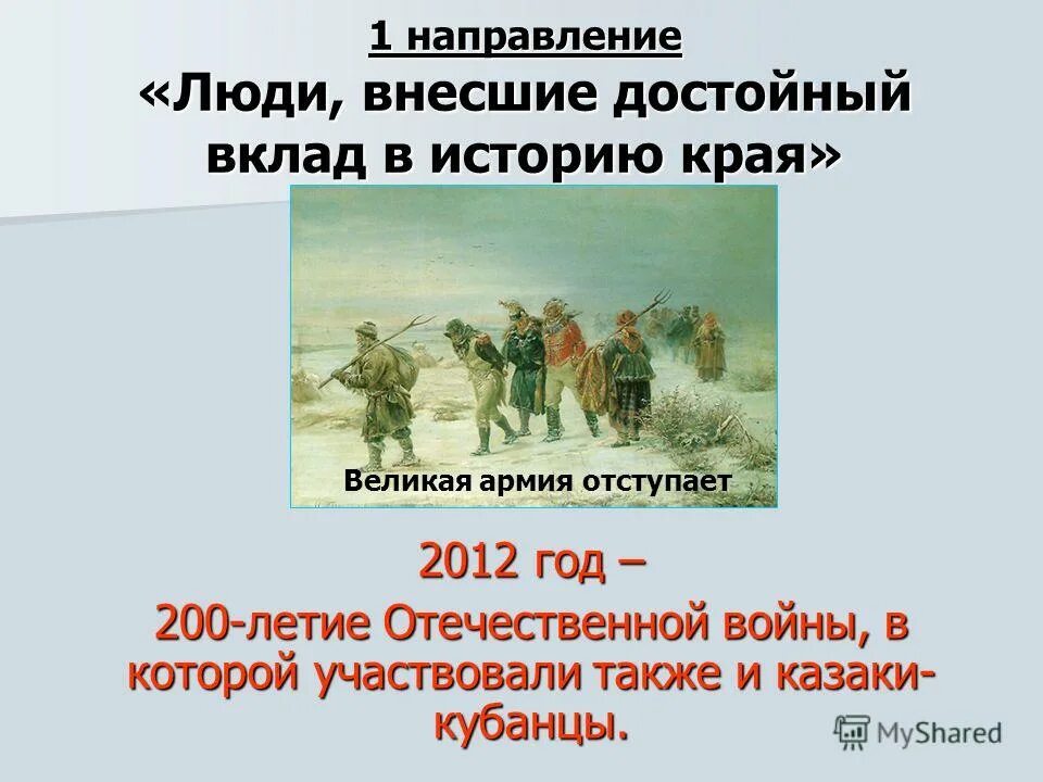 внести достойный вклад