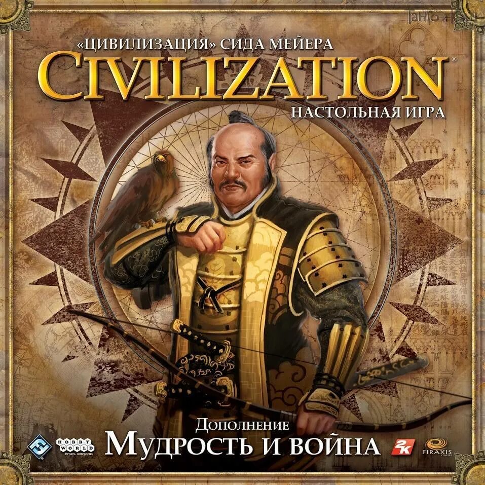 Настольная игра Civilization Сида Мейера. СИД Мейер цивилизация настолка. Настольная игра цивилизация Сида Мейера дополнения. Игры сида мейера