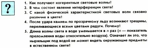Параграф 58 физика 9 класс кратко
