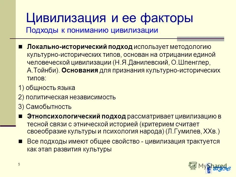 всемирно-исторический подход исторического процесса. локально исторический подход. локальный подход к изучению истории. исторические концепции. локально цивилизационный подход к истории.