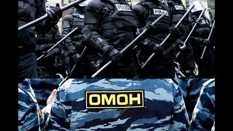 Песня про омон