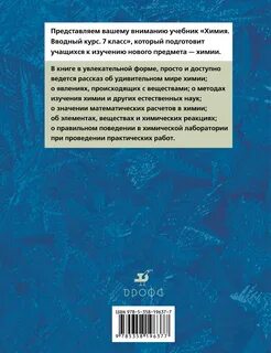 Вступительные химия