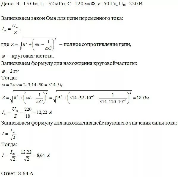 Индуктивность катушки 15 мгн. Активное сопротивление катушки индуктивности, ом;. Амплитуда напряжения на катушке. Катушку с индуктивностью 120 и конденсатор 25. Катушка с активным сопротивлением 15 ом и индуктивностью 52.