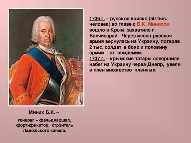 Фельдмаршал Миних о России. Миних про управление Россией. Россия управляется Богом Миних. Б Х Миних кратко. Б х миних чем известен