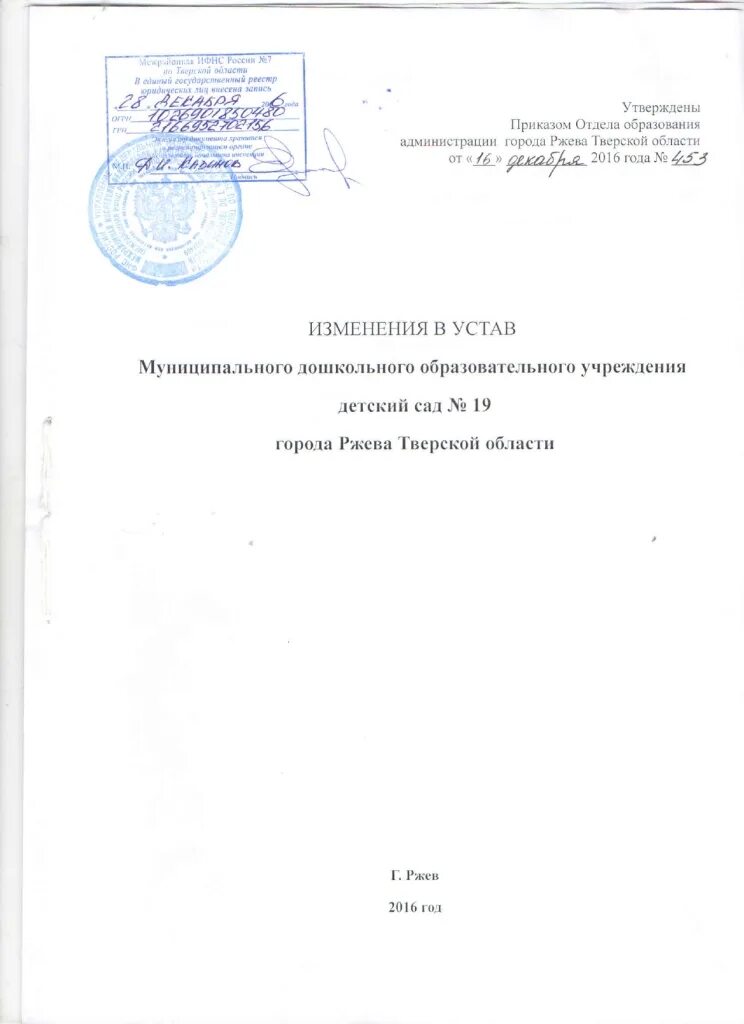 Изменения или дополнения в устав. Изменения или дополнения в устав