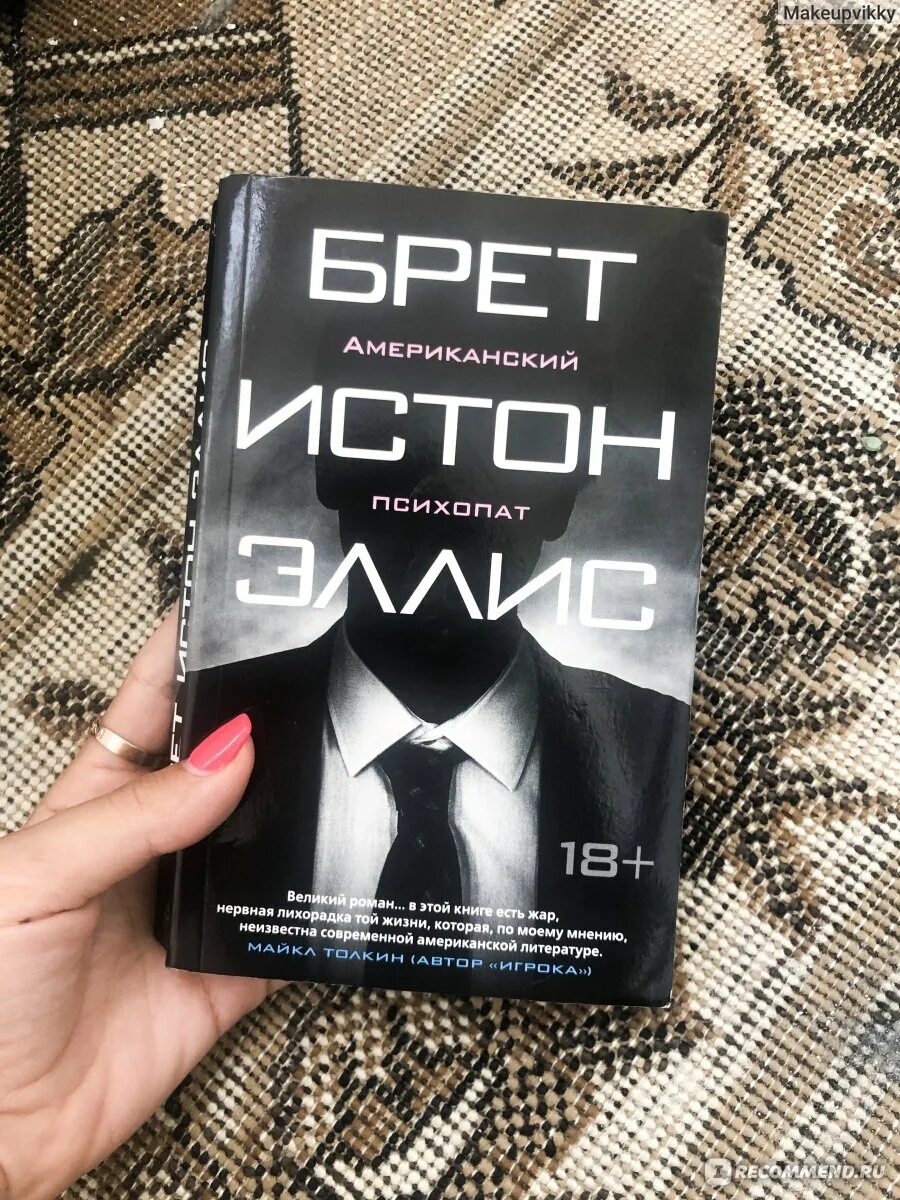 Брет эллис книги