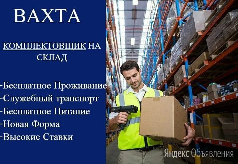 Вахтовый метод работы. Вахта в москве. Приглашаем на работу грузчиков. Вахта стройка. Разнорабочий с проживанием.