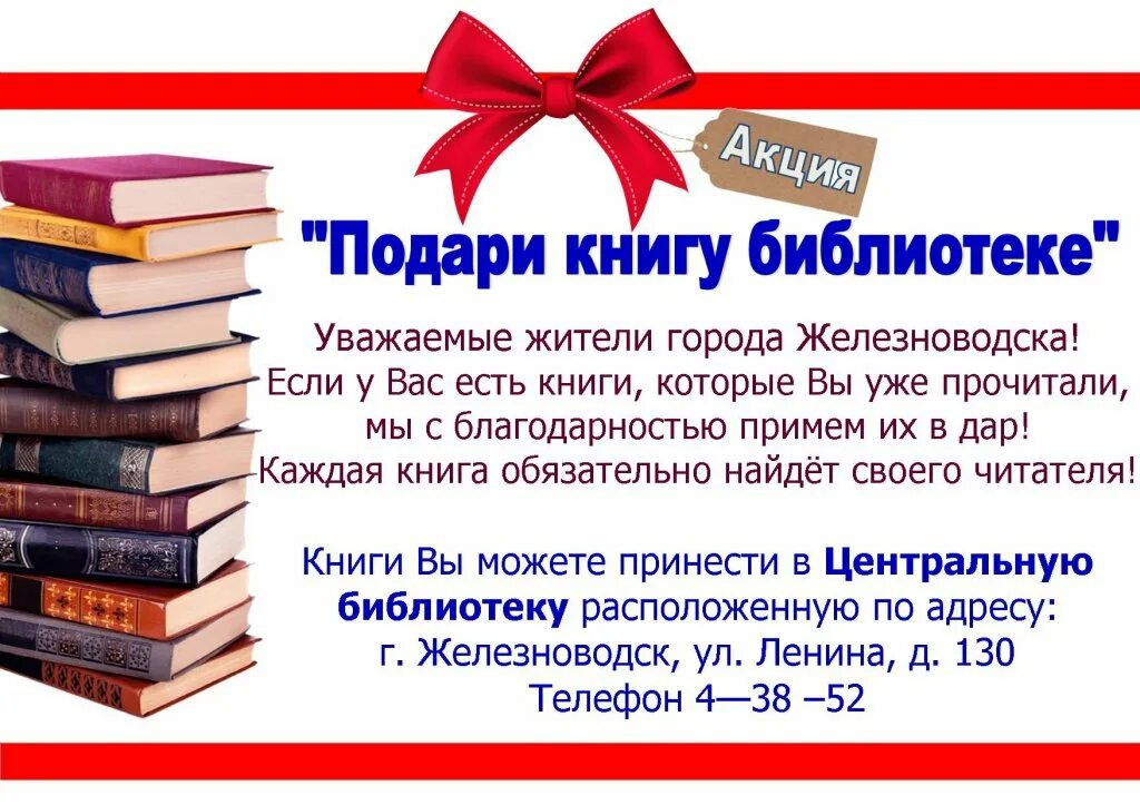 Подари книгу школе. Подари книгу библиотеке. Книги подаренные библиотеке. Книги в подарок библиотеке. «Книга в подарок» школьной библиотеке.