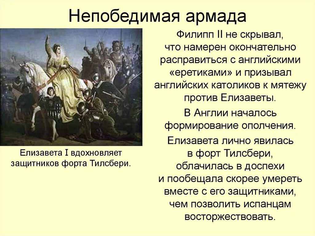 Разгром непобедимой Армады 1588. Непобедимая Армада Филиппа 2. Непобедимая Армада кратко.