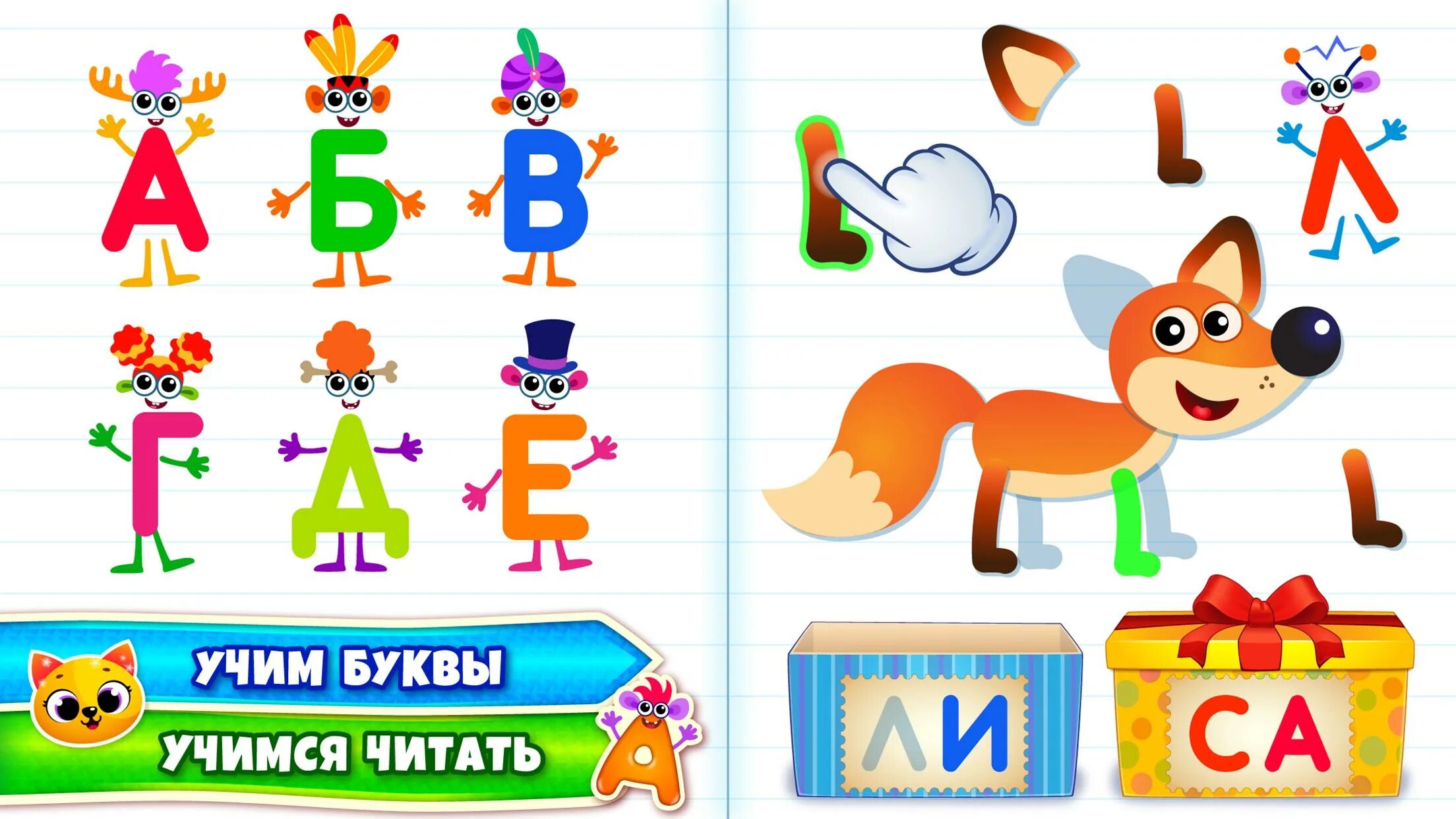Азбука для детей. Говорящая азбука. Учим буквы. Алфавит игра для детей изучающая. Азбука.