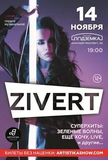 Концерт новосибирск афиша подземка
