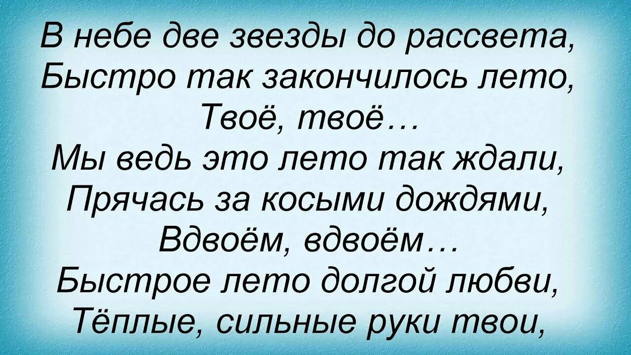 Новые звезды текст. Две звезды текст. Две звезды слова. Две звезды текст песни. Две звезды две светлых текст.