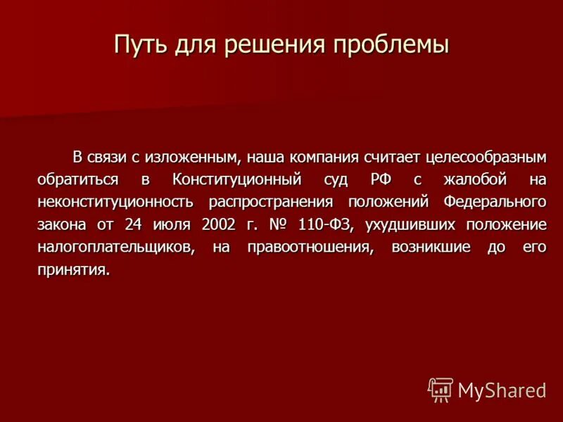 Считает целесообразным предложение. В связи с вышеизложенным прошу. В связи с вышеизложенным запятая. В связи с изложенным прошу вас. В связи с вышеизложенным считаю.